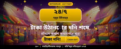 সেরা গেমের সাথে নতুন অভিজ্ঞতা